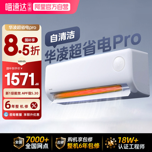 华凌空调超省电pro大1.5匹2匹35HA1Ⅲ 114 P一级能效变频冷暖挂机