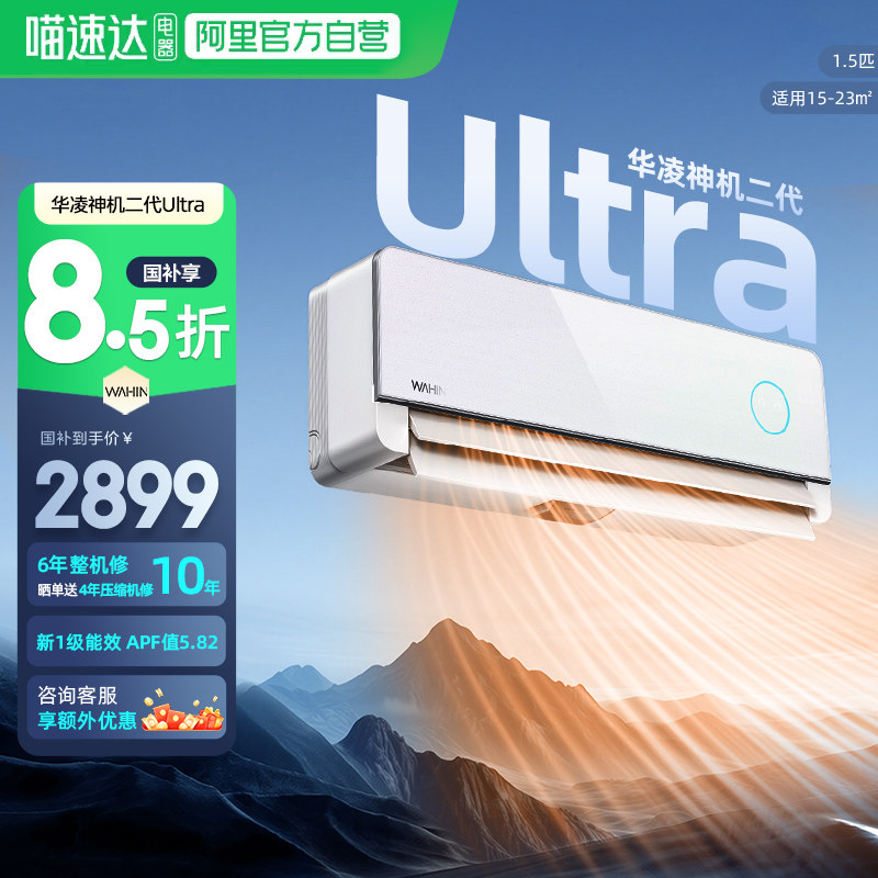 新品华凌神机二代Ultra空调家用一级卧室大1.5匹挂机变频冷暖114,大家电,空调,淘宝优惠券,粉丝福利购,淘宝优惠卷
