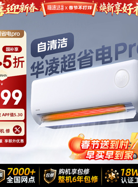 华凌空调超省电pro大1.5匹2匹35HA1Ⅲ-P一级能效变频冷暖挂机-114