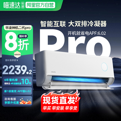 华凌空调双排神机二代35HE1ⅡPro新一级1.5匹挂机智能变频挂壁式