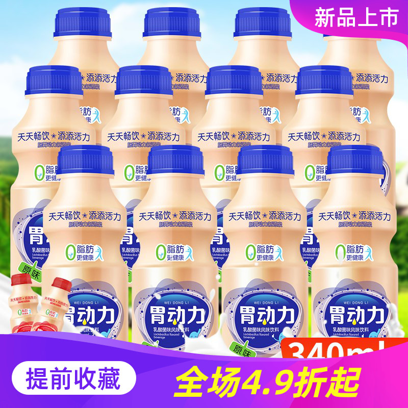 原味胃动力乳酸菌340ml*12瓶饮料益生元养胃酸牛奶整箱特价包邮