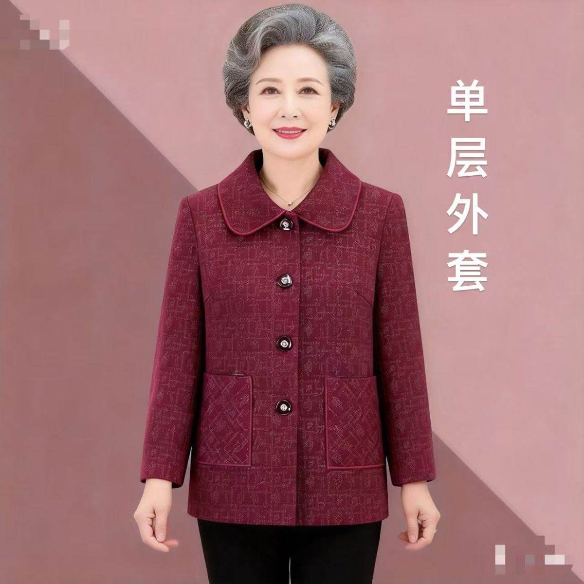 奶奶春秋外套薄款上衣妈