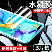 适用华为p30pro钢化水凝膜p40pro手机膜p20全屏覆盖p40全身全包边全胶十贴膜por 曲面后抗蓝光保护眼软膜p3o防摔防指纹pr0曲屏