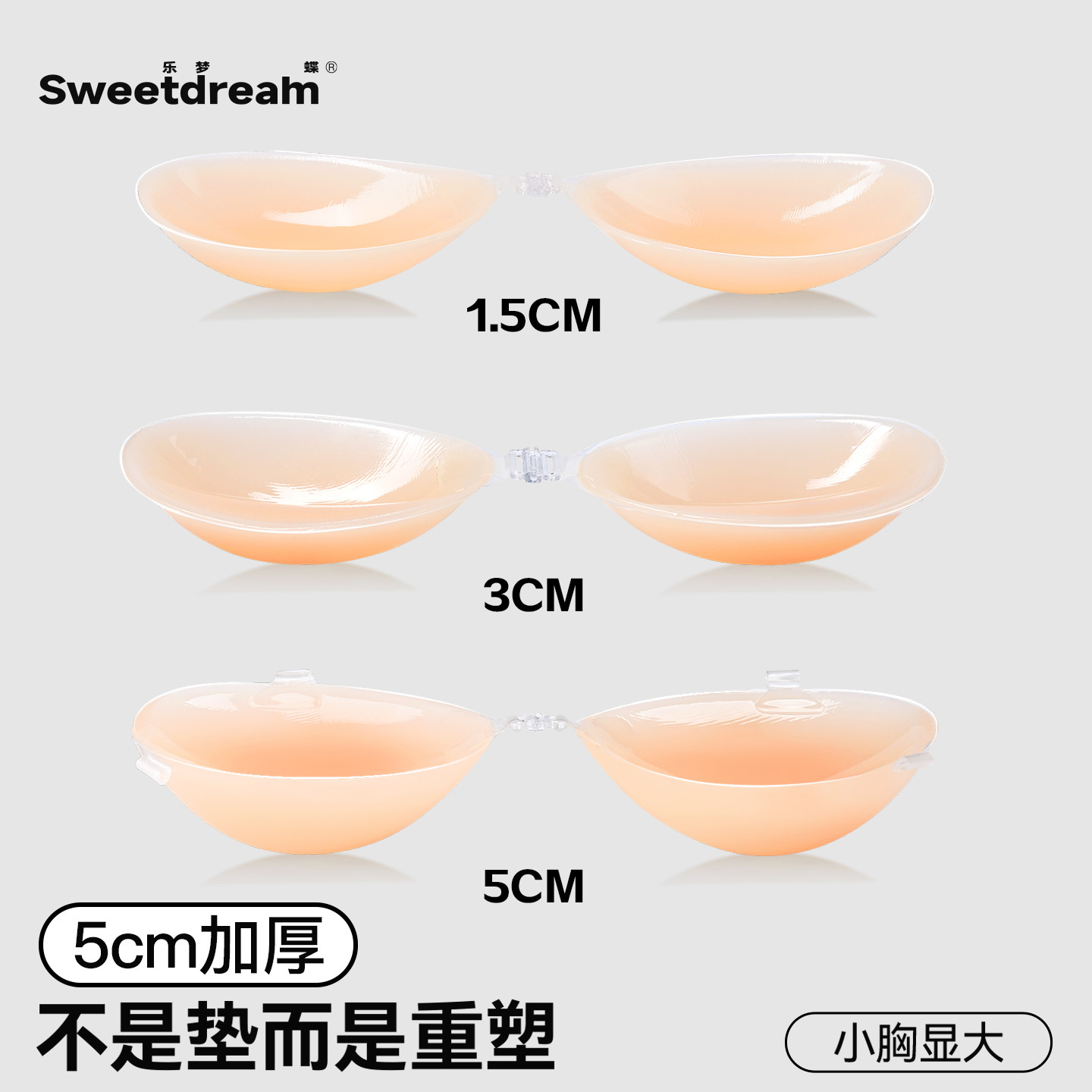 硅胶5CM加厚隐形胸贴女婚纱用小胸平胸聚拢上托显大乳贴拍照胸垫