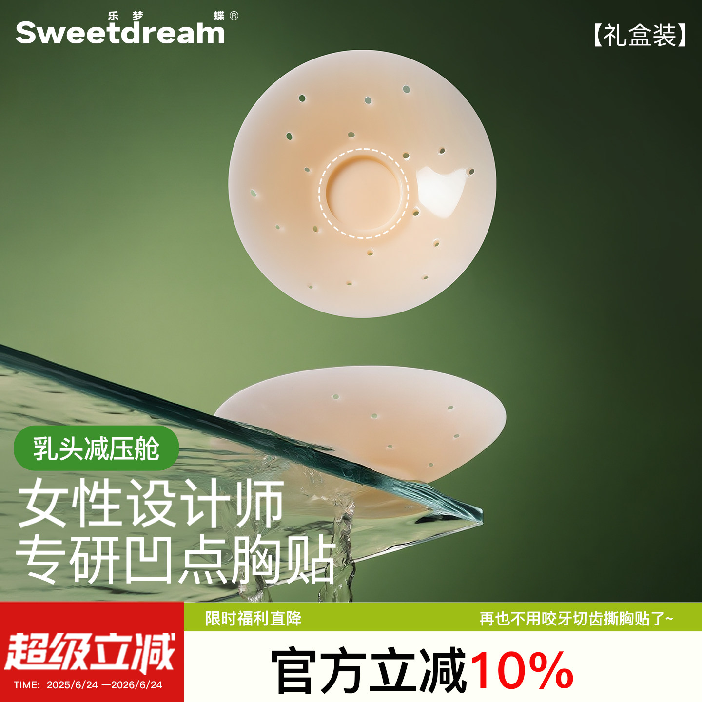 零压感乳贴夏季透气自然防凸点隐形无痕防水胸贴女吊带用免穿内衣