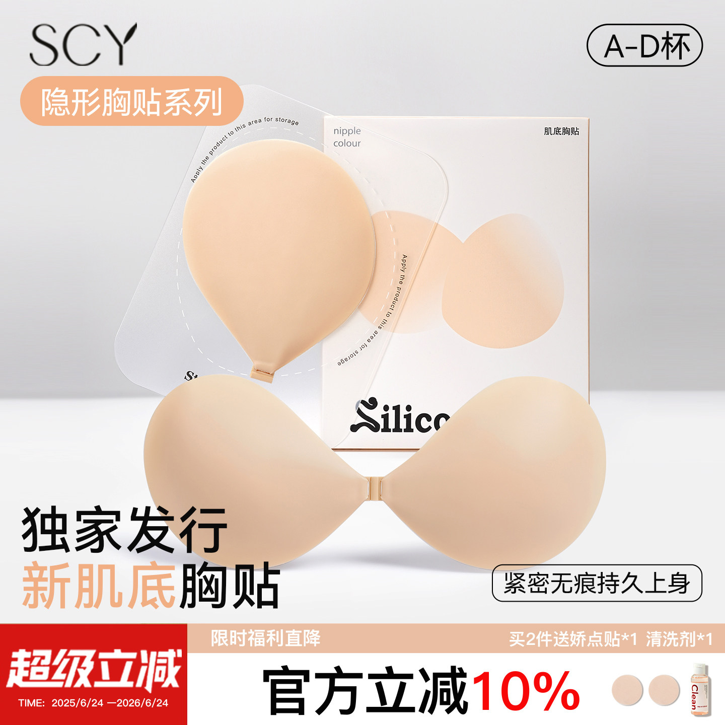 【2026新款】肌底胸贴女聚拢上托小胸显大不闷汗夏乳贴婚纱用防凸