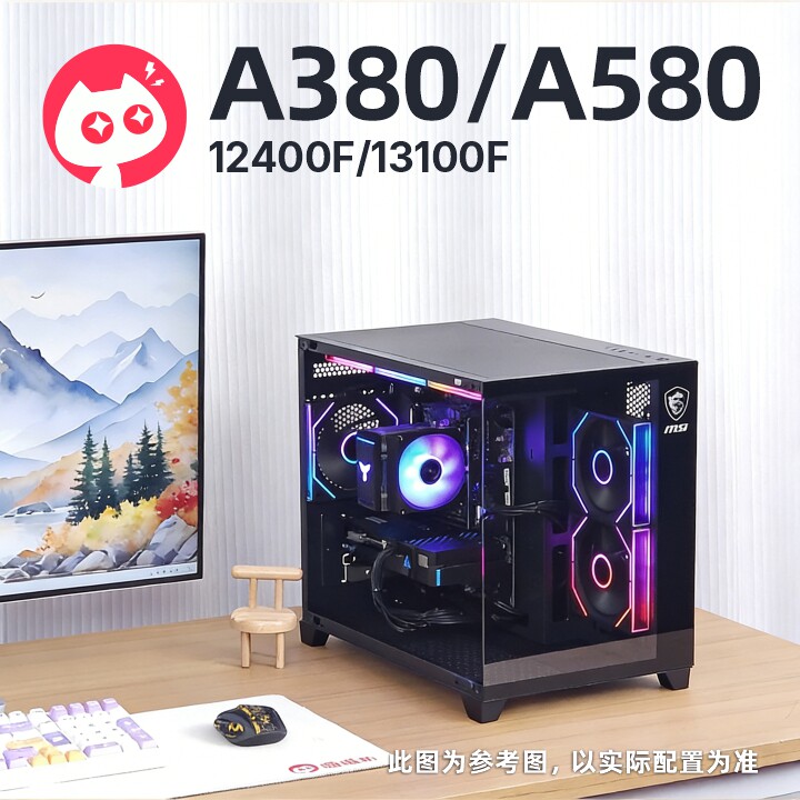 喵喵折A380/A580性价比网游海景房游戏剪辑DIY电脑主机好物清单
