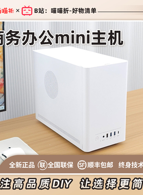 喵喵折 迷你电脑主机amd办公diy组装整机电脑性价比itx全新