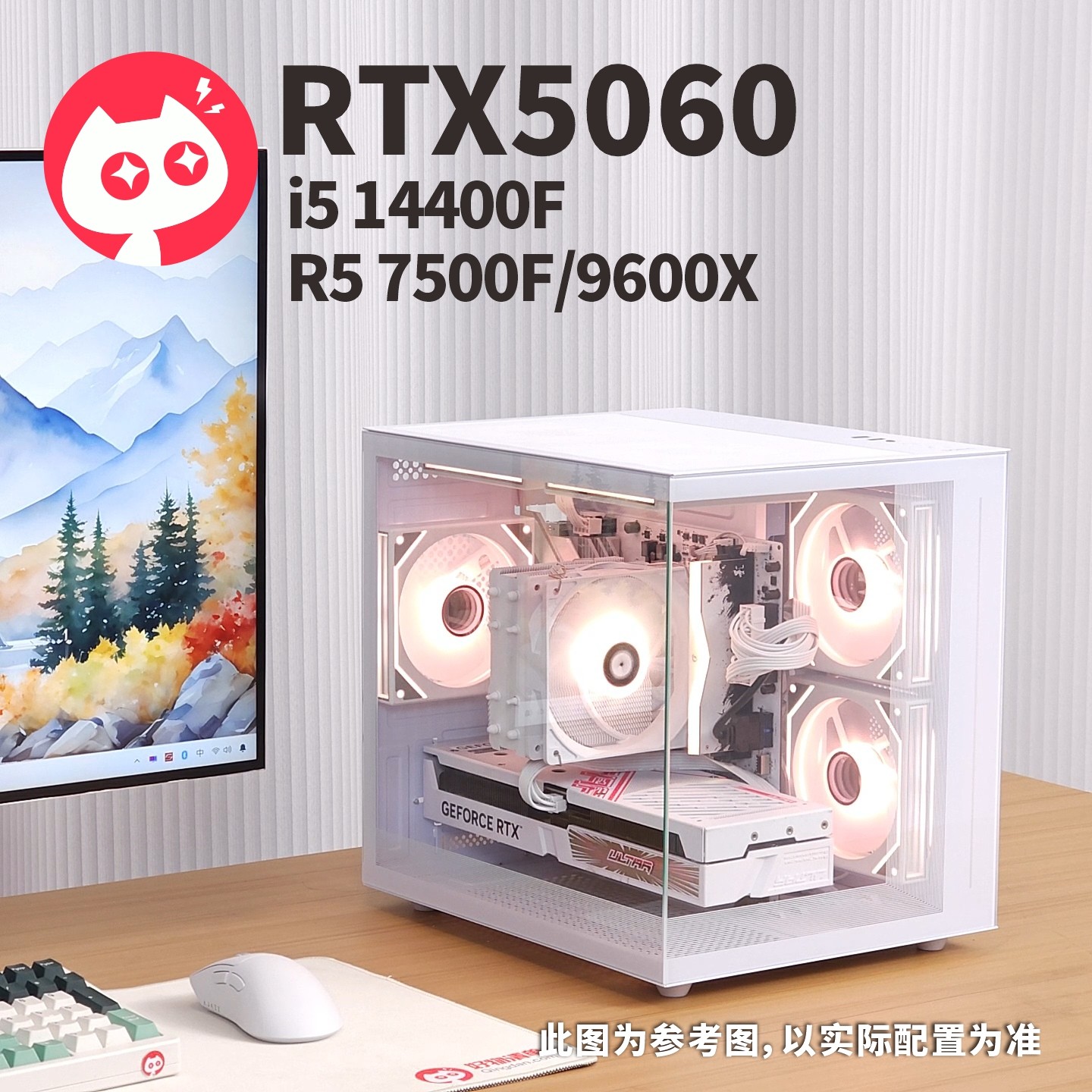 七彩虹RTX5060 白色海景房网游主机DIY兼容机RGB光效台式电脑,DIY电脑,DIY兼容机,淘宝优惠券,粉丝福利购,淘宝优惠卷