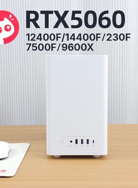 RTX5060迷你无光3A游戏主机