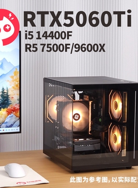 七彩虹RTX5060Ti 黑色海景房3A游戏主机