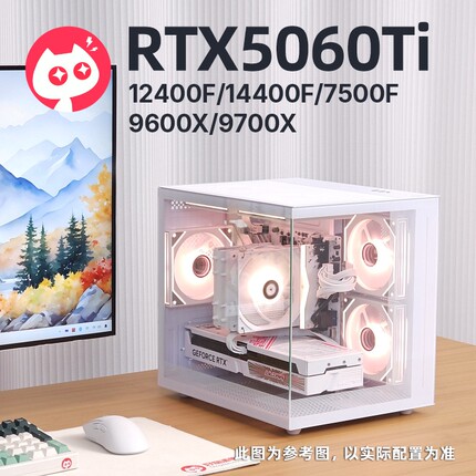 喵喵折-七彩虹RTX5060Ti Ultra/9600X纯白海景 3A网游电脑主机323