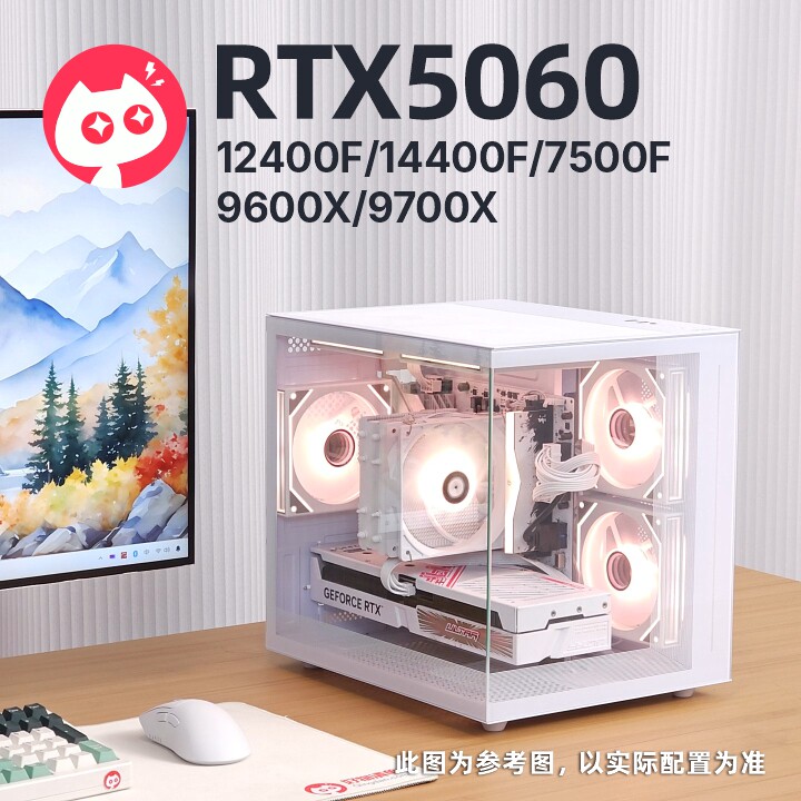 喵喵折-七彩虹RTX5060 ultra/9600x纯白海景房网游3A电脑整机704