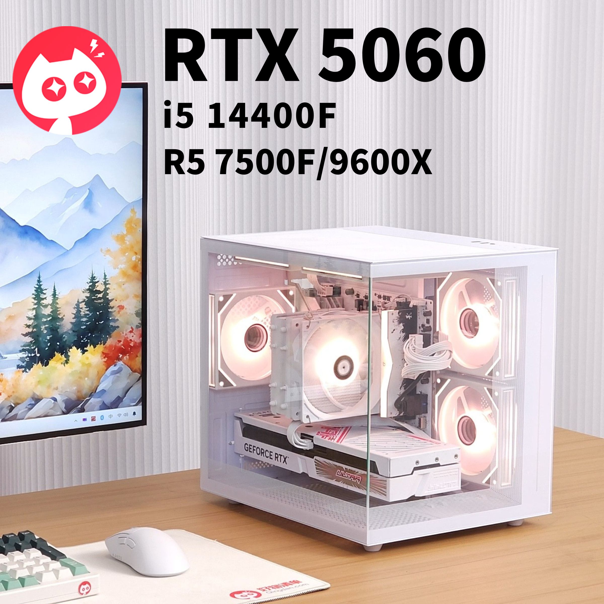 RTX 5060 白色海景房3A竞技游戏电脑主机