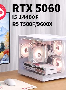 七彩虹RTX5060 白色海景房网游主机