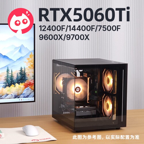 喵喵折-七彩虹RTX5060Ti /9600x纯黑海景房 2k高帧3A电脑整机195
