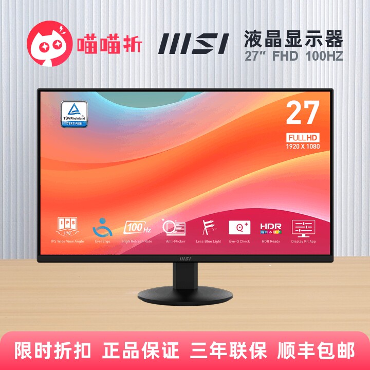 喵喵折-微星PRO 27/24英寸100hz护眼IPS办公娱乐显示器好物320图片