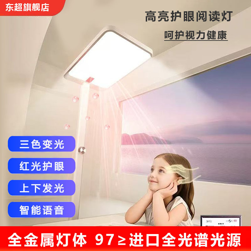东超智能语音儿童学习护眼灯落地大路灯全光谱红光阅读书桌钢琴灯