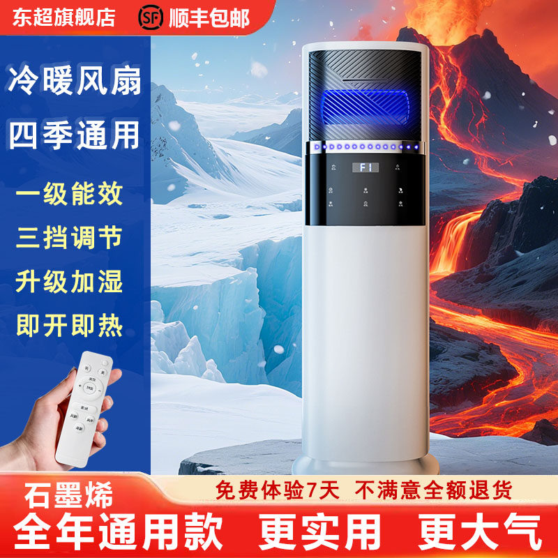 东超冷暖两用石墨烯可携式小空调塔扇风扇落地制冷暖机家用商用落