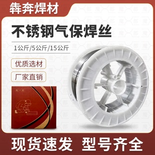 不锈钢气保焊丝ER304实心激光焊丝1公斤 5公斤 15公斤 药芯12.5kg