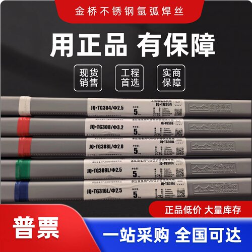 金桥正品不锈钢氩弧焊丝