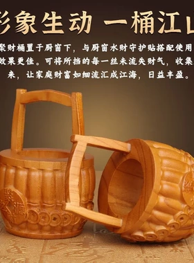 吉祥物一桶金聚财之源桃木摆件厨房卫生间洗手池下方橱柜