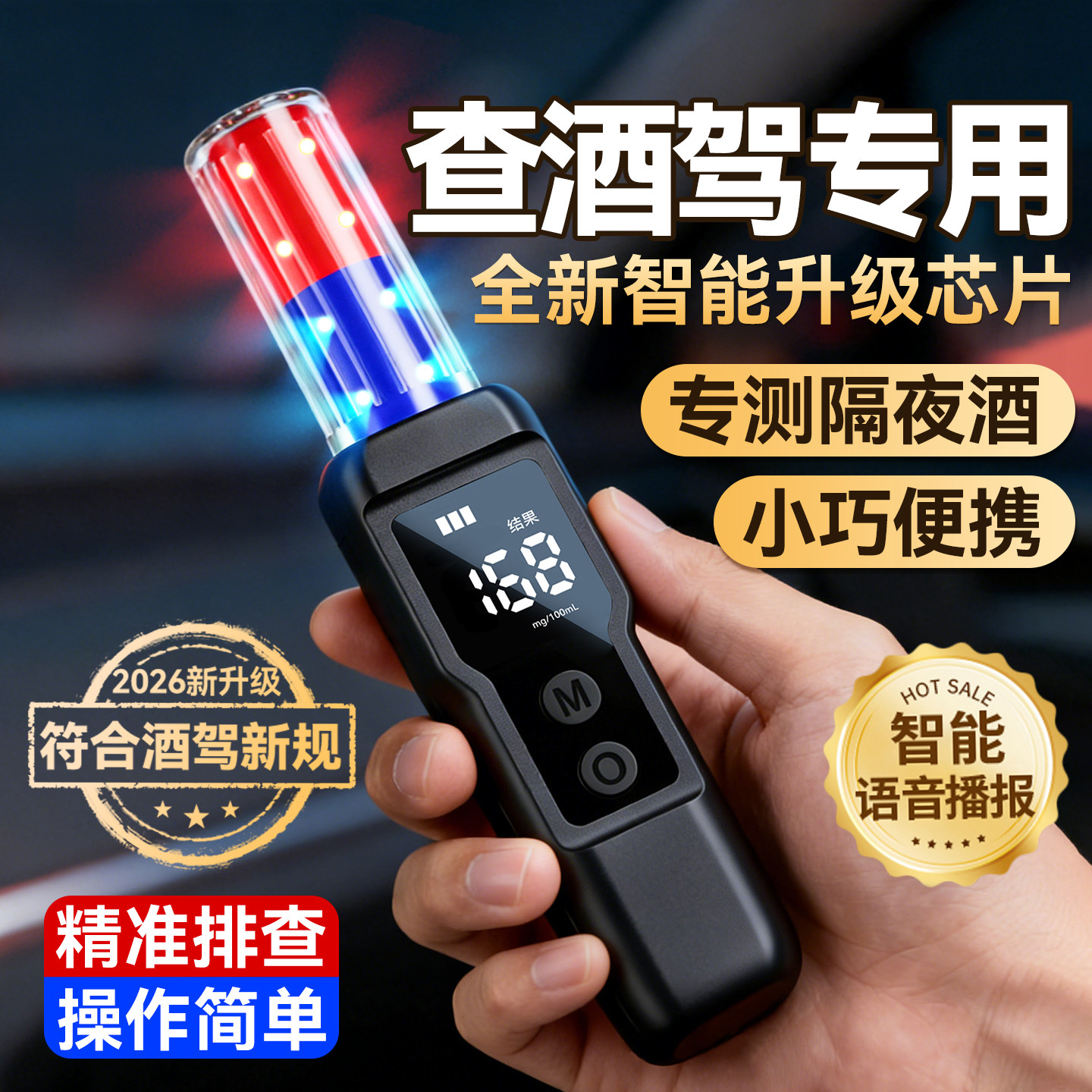 专测隔夜酒家用酒精检测仪图片