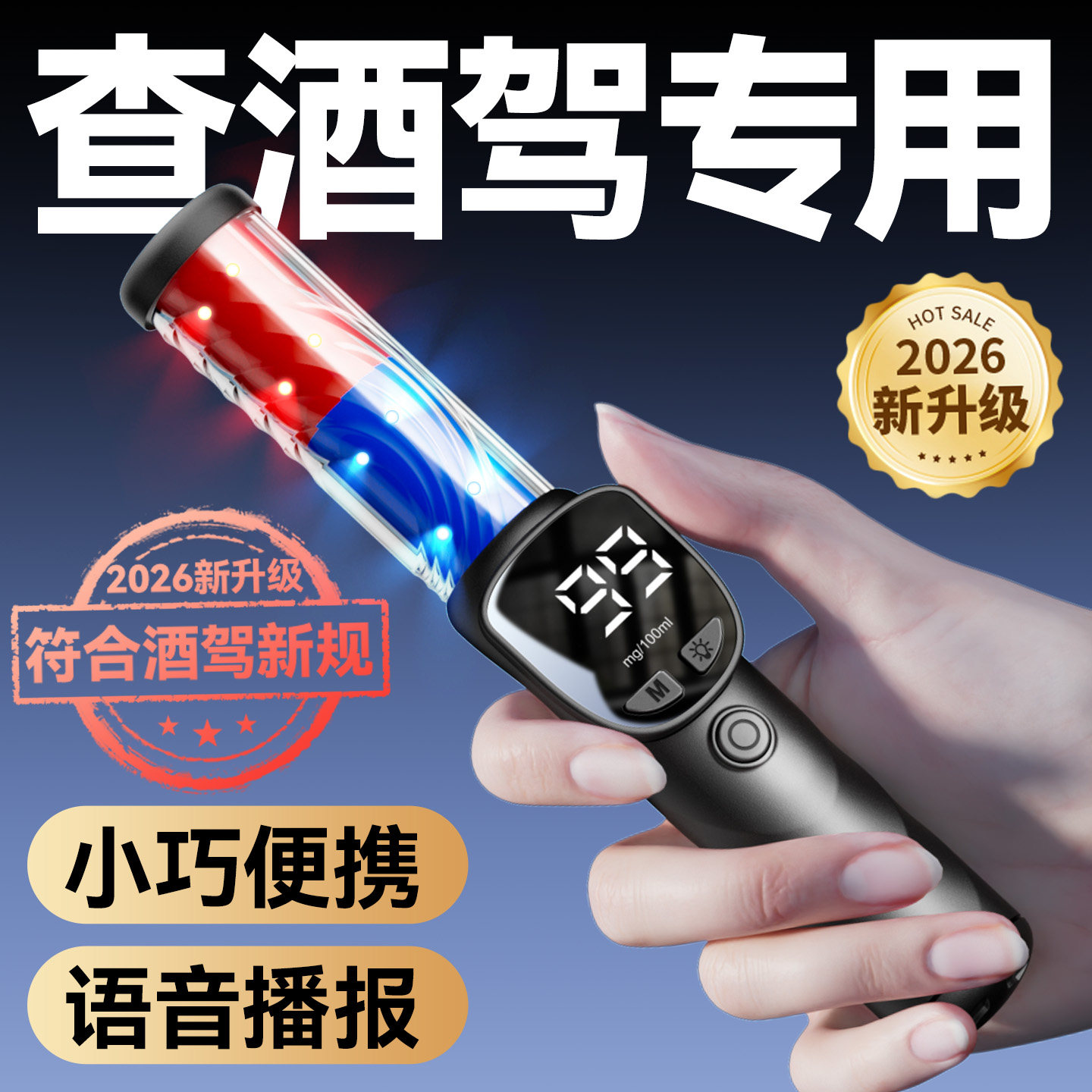 酒精测试仪吹气式查酒驾交通专用测酒仪器检测仪测量仪吹气高精度