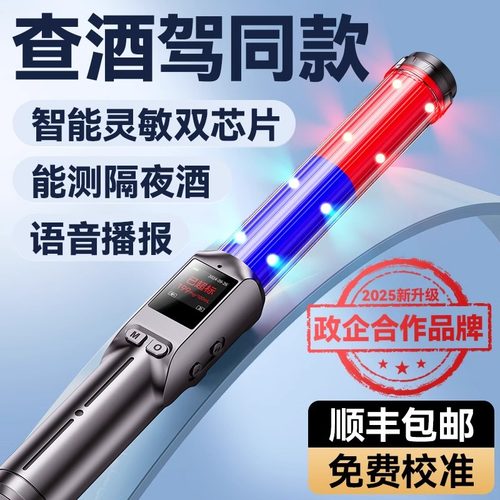 【政企推荐】酒精测试仪