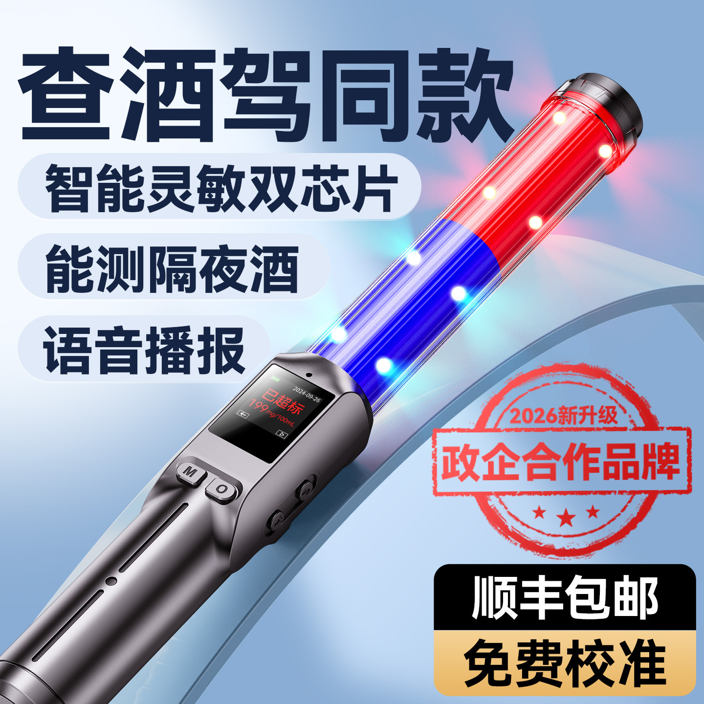 【政企推荐】酒精测试仪