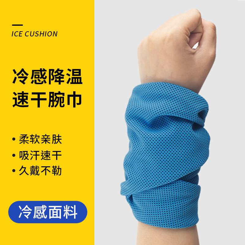 索卓夏季冷感运动护腕