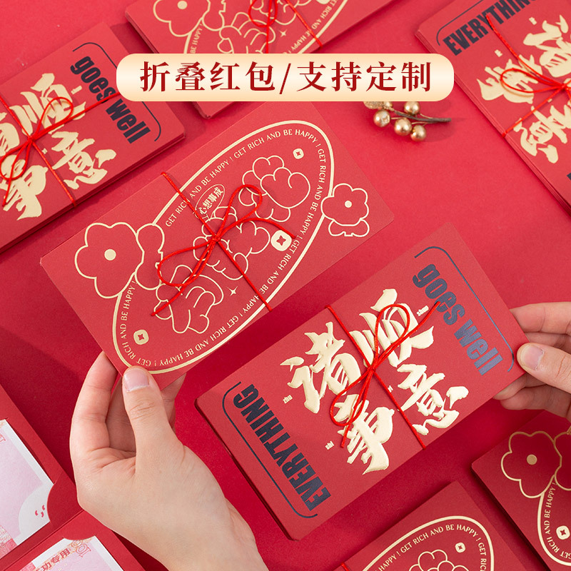 红包结婚专用高级感折叠改口接亲红包通用利是封婚礼堵门小红包袋