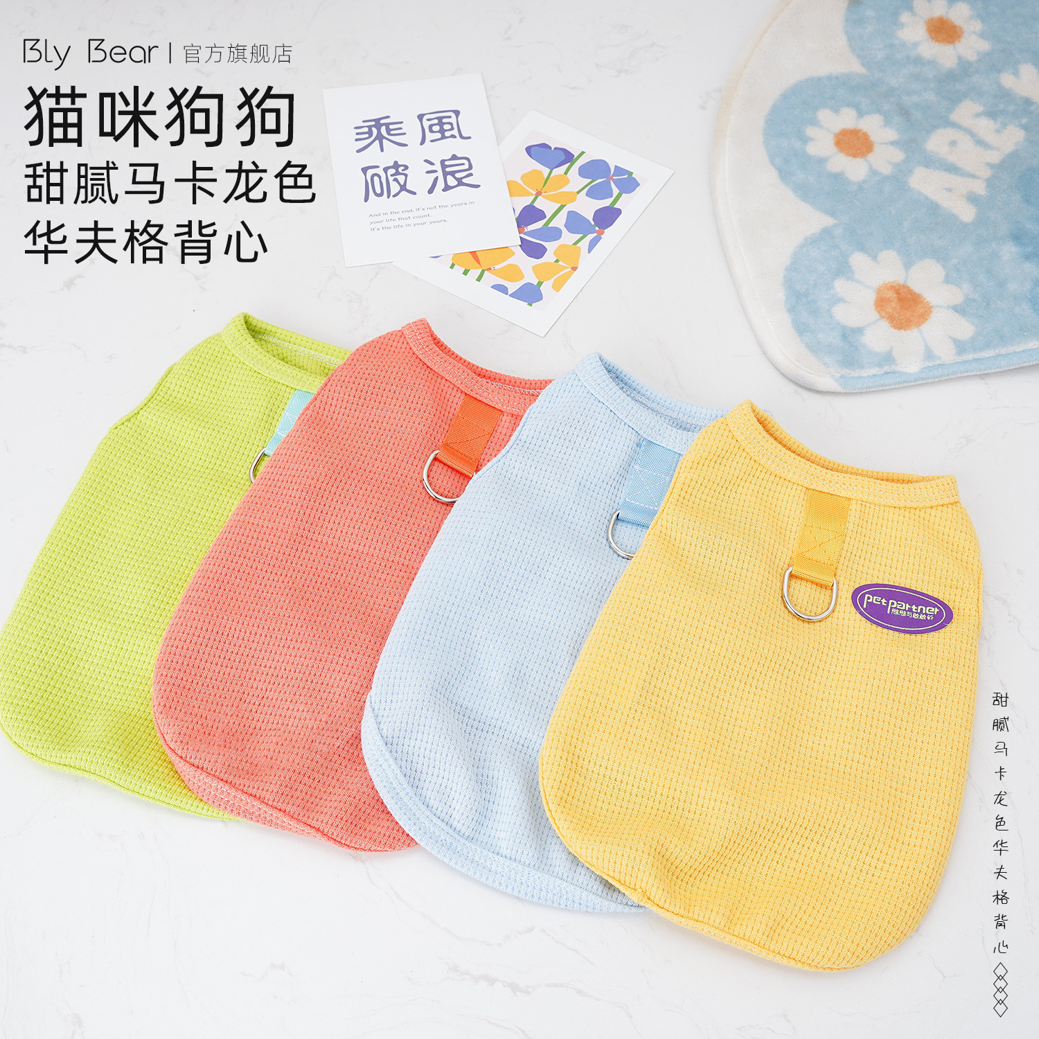 2023宠物服装小狗狗衣服猫咪华夫格背心博美泰迪比熊马卡龙色