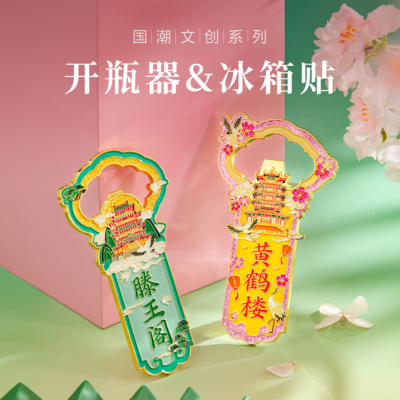 滕王阁黄鹤楼雷峰塔天坛金属冰箱贴开瓶器创意透光卡片二合一