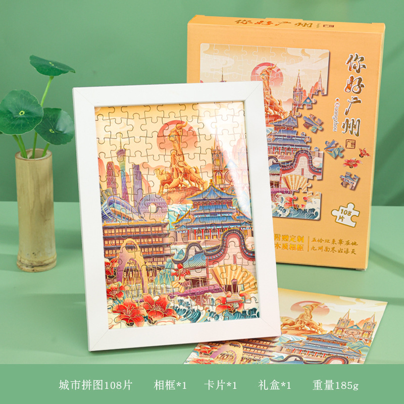 广州城市拼图旅游纪念品景区文创礼品商超礼品店采购送相框