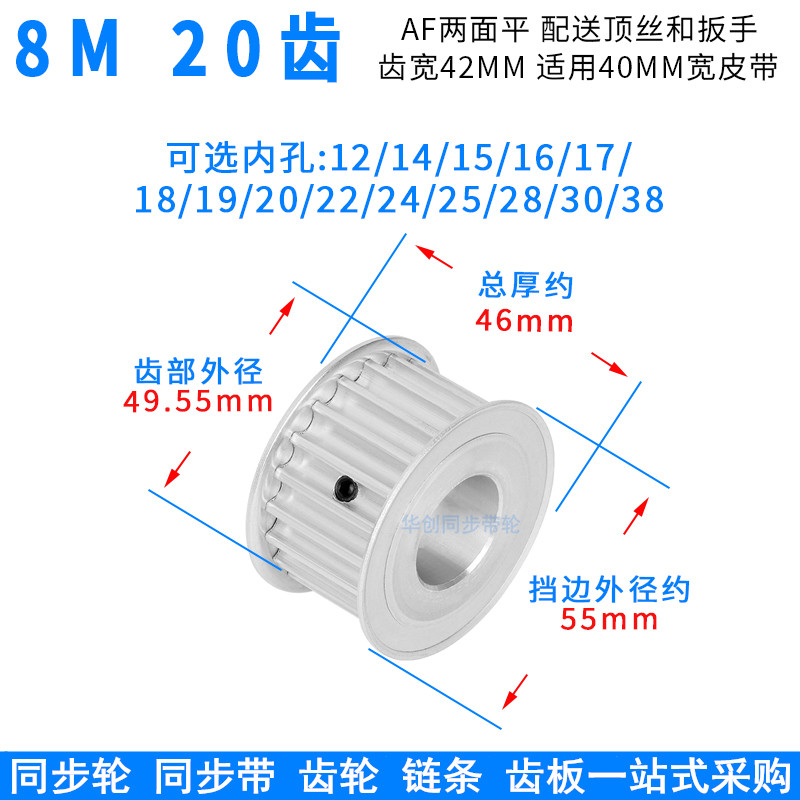 8M20齿同步轮AF带宽40内孔14 15 19 20 22 24 25 28同步带轮8M400