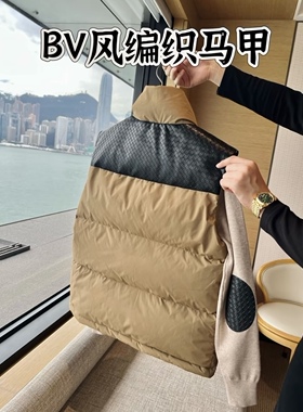 BV编织马甲25柜款90白鸭绒秋冬填充加厚保暖马甲痞帅男装