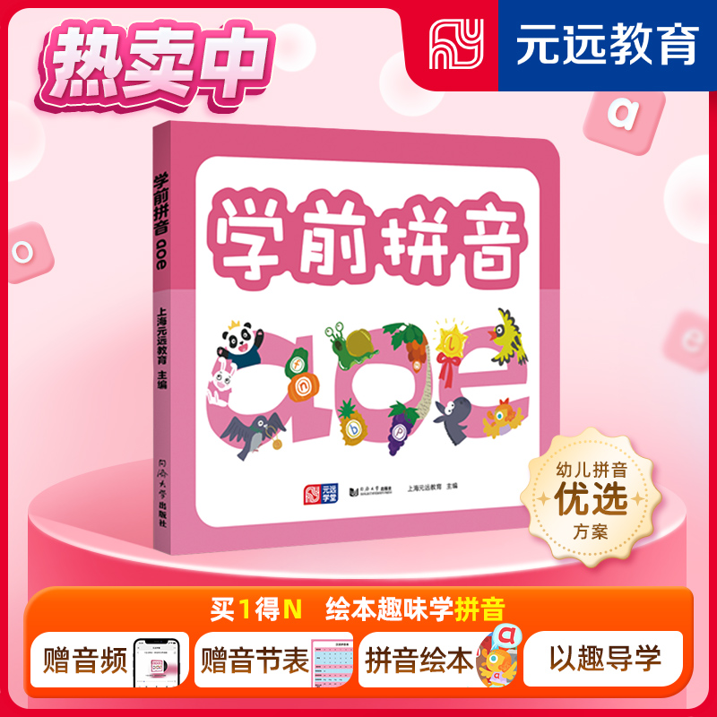 学前拼音aoe幼升小3-6岁