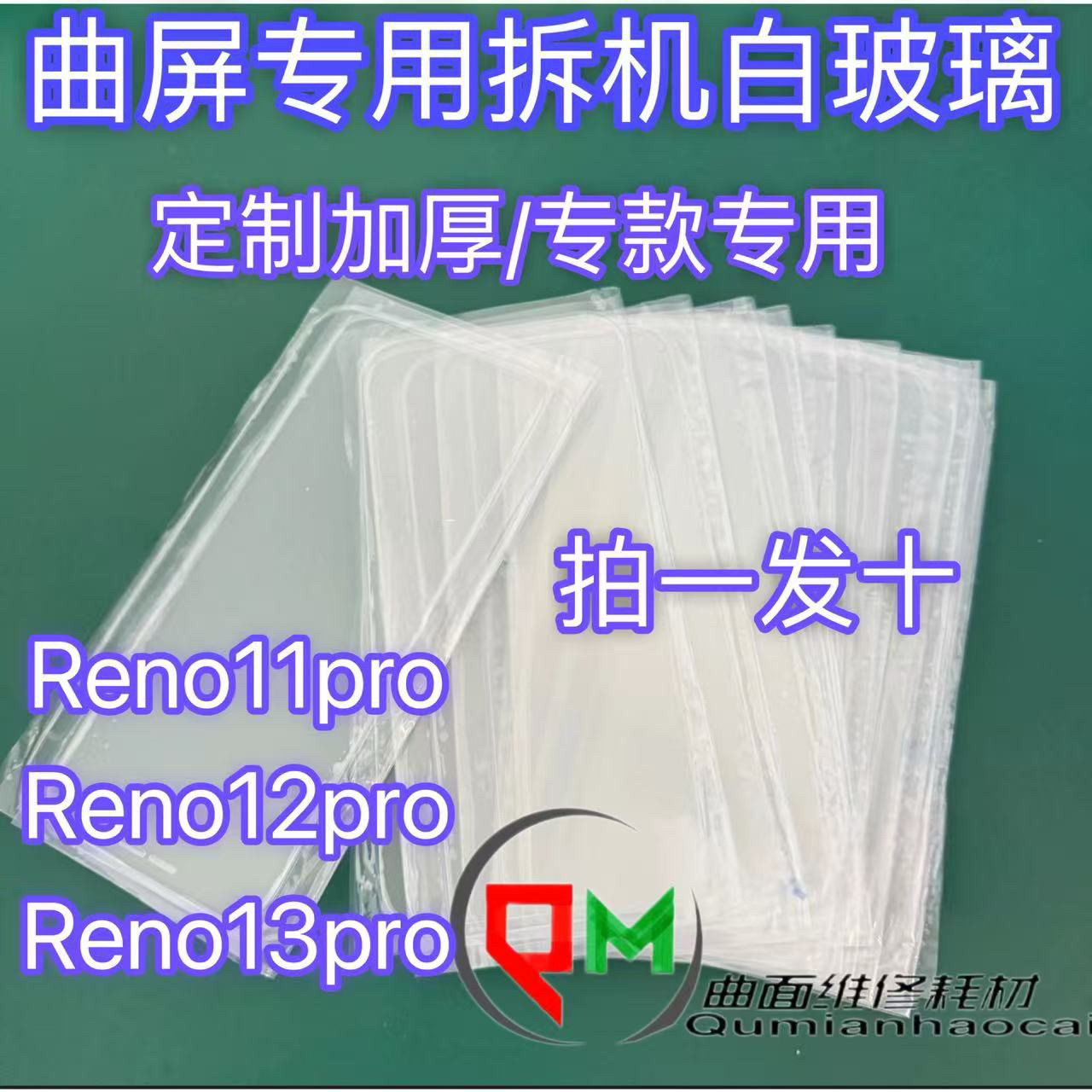 适用于Reno11pro拆机白片 Reno12pro拆机白片Re