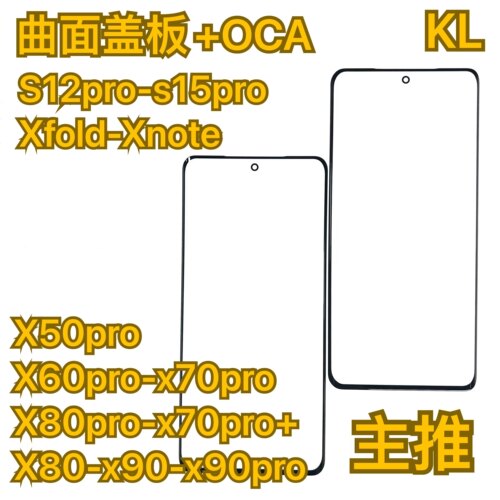 VIVO全系列曲面盖板贴合不反泡