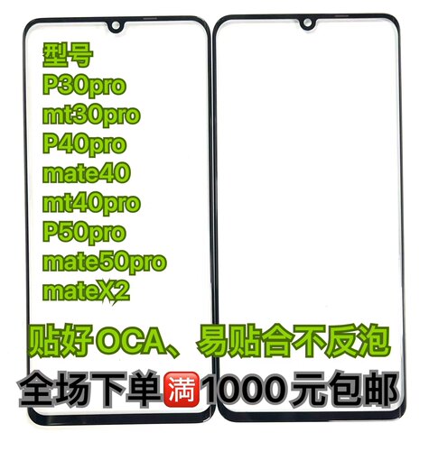 mateX2p50pro盖板带OCA