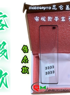 适用于pura70 mate60p mate40pro mate70pro X3 X5昆仑盖板带OCA