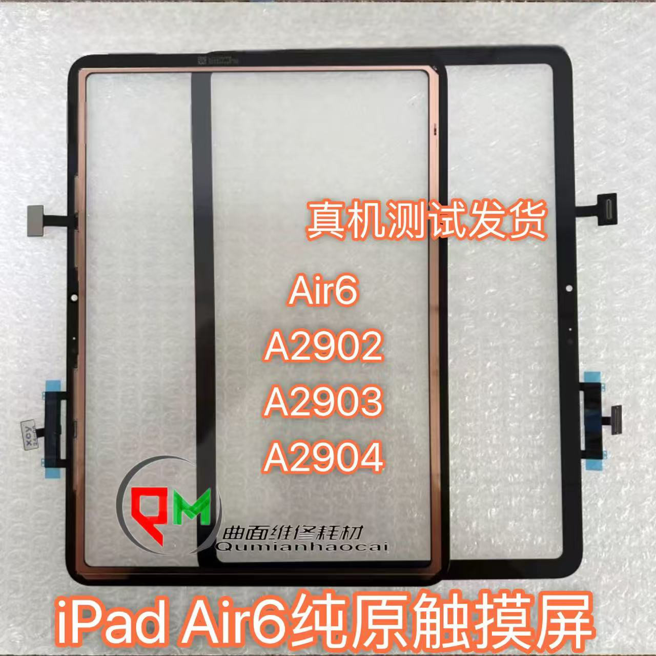 适用于iPadair6原装触摸屏iPadair5原装盖板iPadair4原装触摸屏