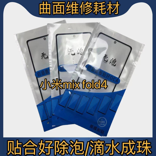 适用于小米fold4盖板带OCA fold3盖板带OCA fold2盖板带OCA