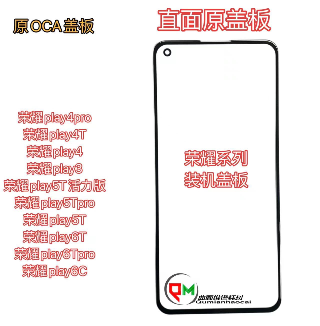 play5Tproplay4Tpro原盖板带OCA