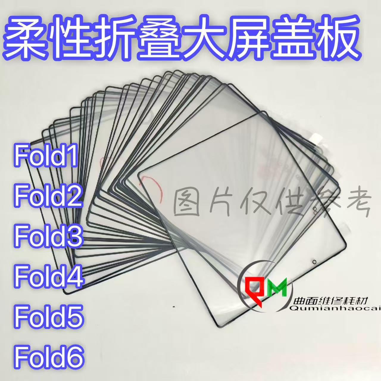 适用于三星fold4折叠膜盖板三星fold3折叠膜盖板三星fol