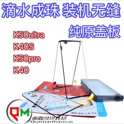 适用于K50pro原装盖板K40原装盖板K50ultra原装盖板K40S原装盖板
