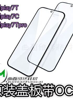 适用于荣耀play7T原装盖板带OCA荣耀play7C原装盖板荣耀play7Tpro