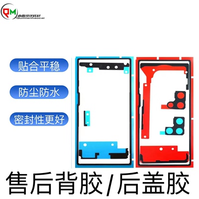 mate30pro后盖胶mate40pro后盖胶