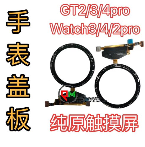 watch3GT3watch4pro纯原盖板